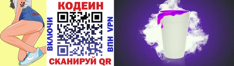 продажа наркотиков  Вяземский  Кодеин напиток Lean (лин) 